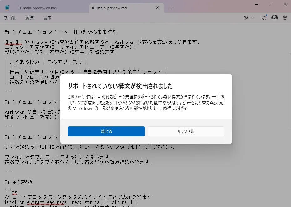 コードや図を含む.mdファイルを書式付き表示へ切り替えるときに出る、サポートされていない構文についての警告