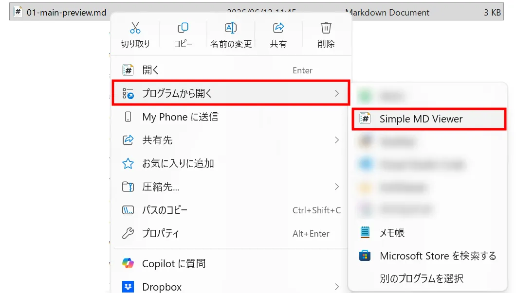 .mdファイルの右クリックメニューで「プログラムから開く」を開き、Simple MD Viewerを選ぶ画面